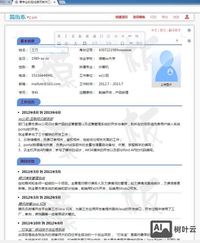 如何在智联招聘下载简历