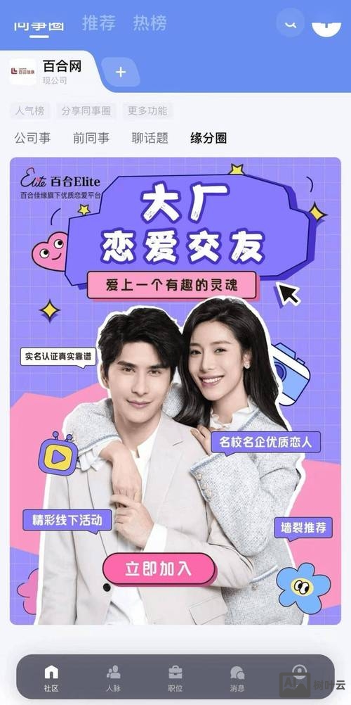 北京百合婚恋网招聘