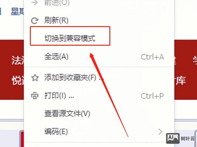 如何设置网页的兼容模式