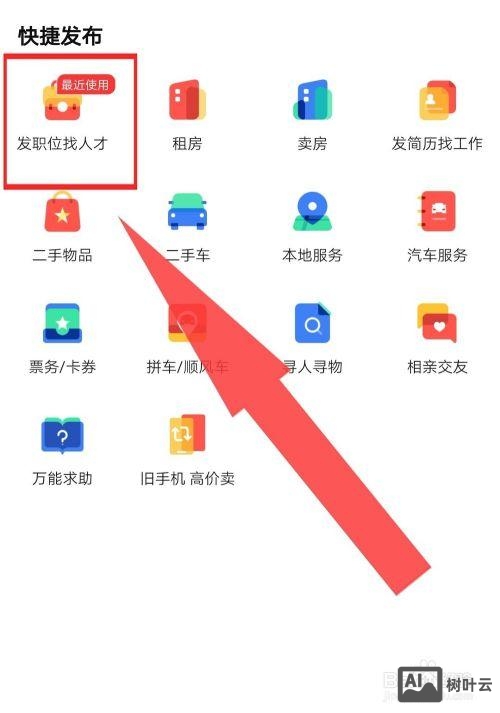怎么下载58同城招聘网