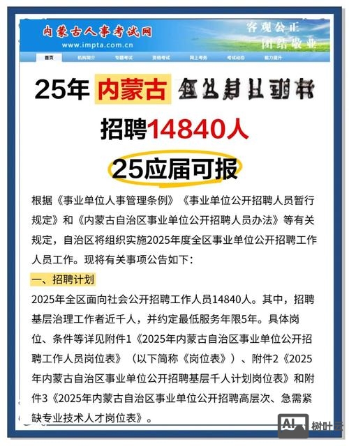 内蒙古普音制药招聘