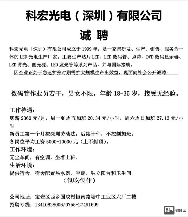 内蒙古普音制药招聘