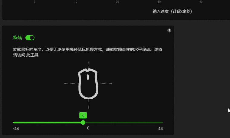去除鼠标加速命令