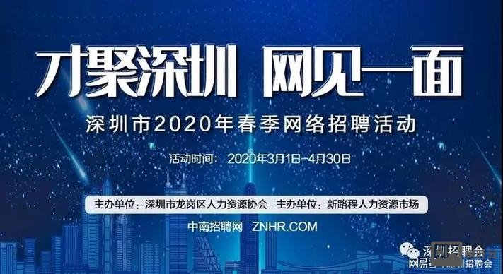 深圳互联网招聘会