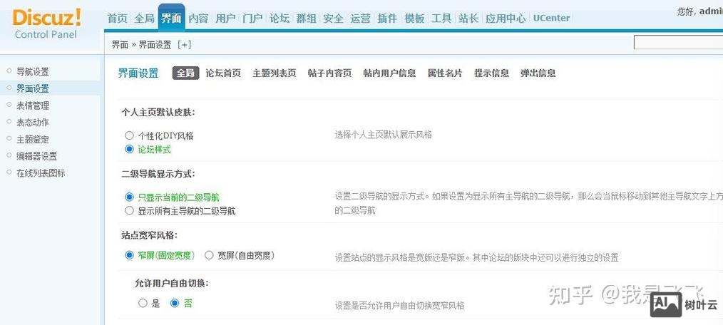 discuz如何增加管理员
