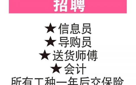 高山高山家园网招聘什么岗位？