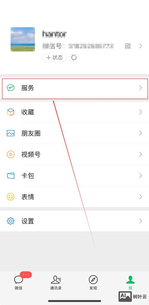 网站如何开启微信支付