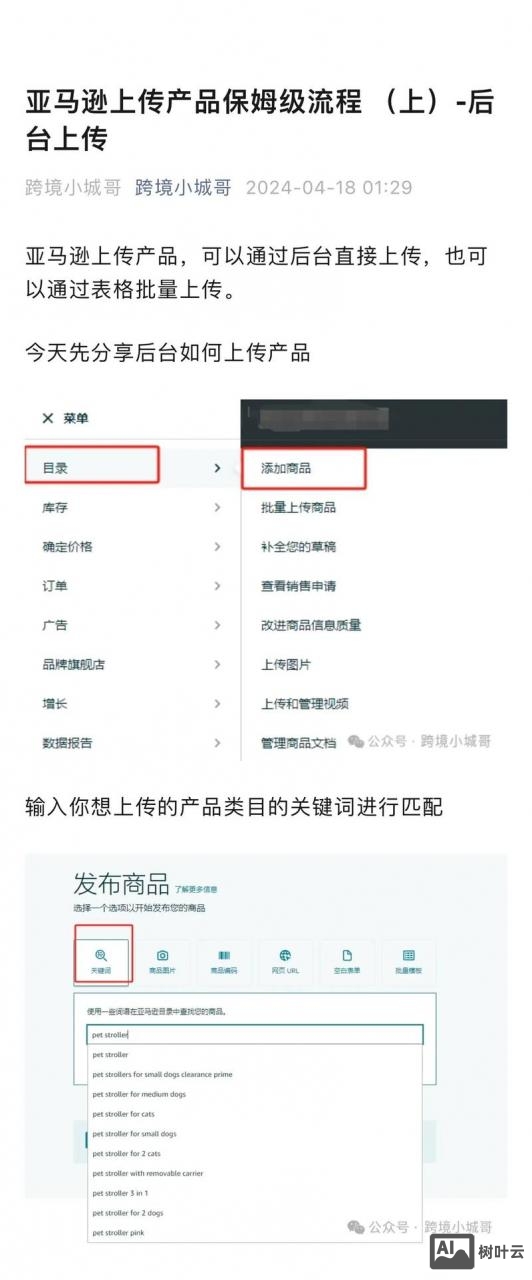 官网后台如何上传图片