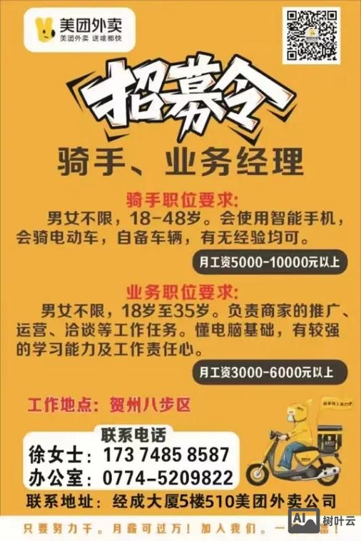 福州美团众包骑手招聘