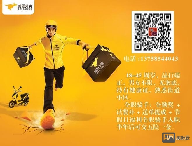 福州美团众包骑手招聘