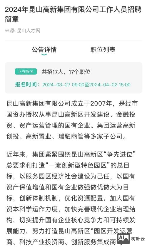 2017su州国企单位招聘