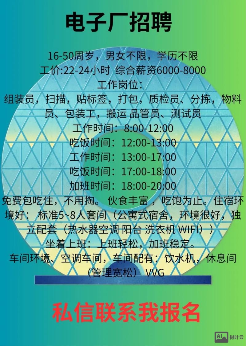 广东新普电子厂招聘