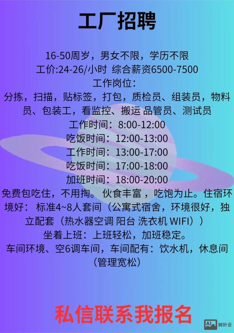 广东新普电子厂招聘