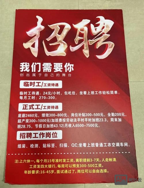 广东新普电子厂招聘