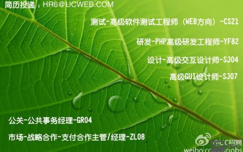 UC招聘外包岗位靠谱吗？