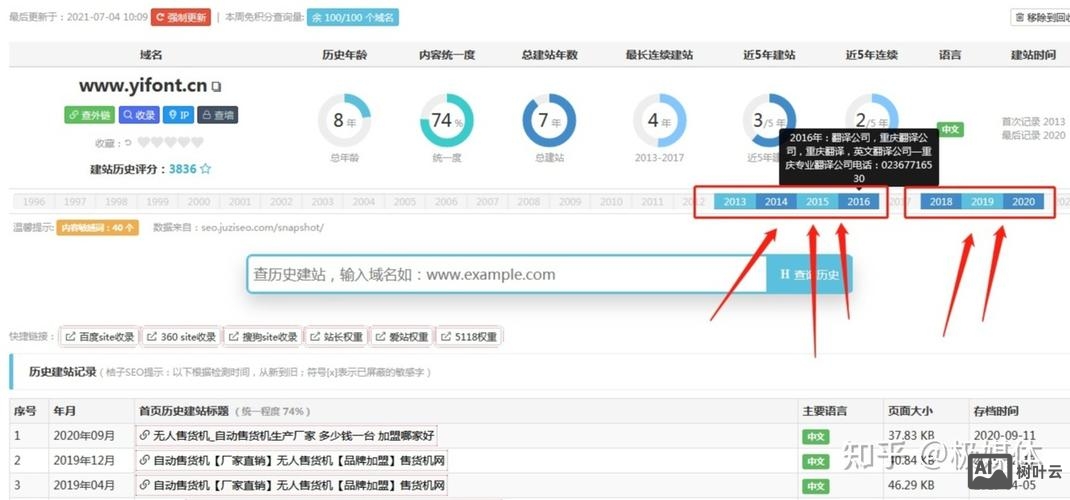 如何更新网站快照异常