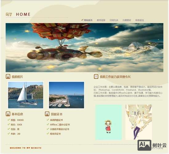 如何制作个人网站主页