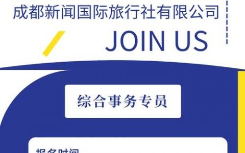 成都用友软件招聘，岗位要求有哪些？