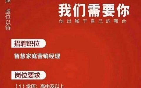 中国移动物联网招聘，有哪些岗位和要求？