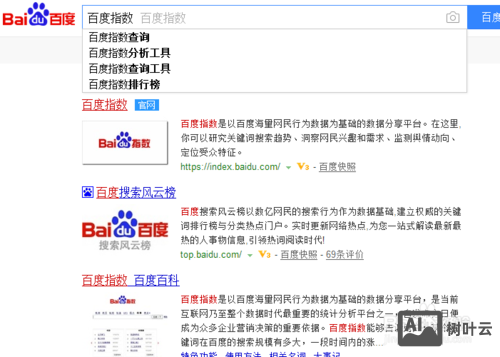 百度指数如何提高