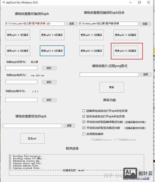 apktool 反编译 命令