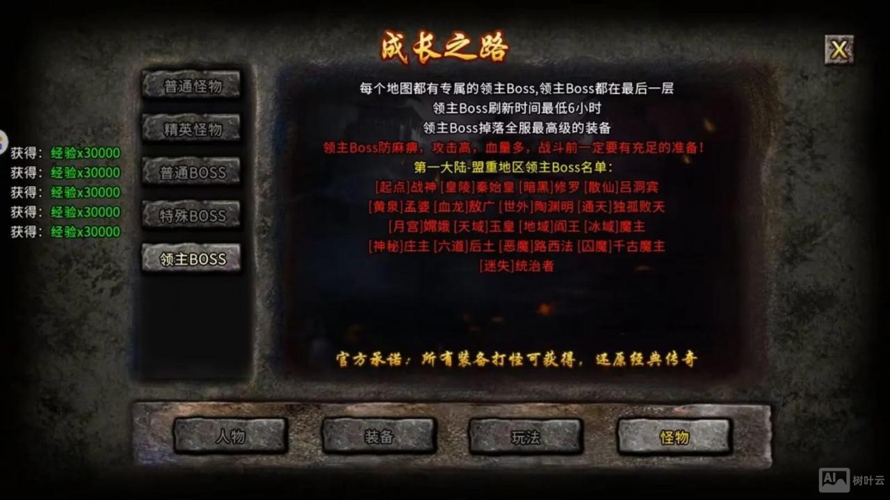 传奇回收装备命令