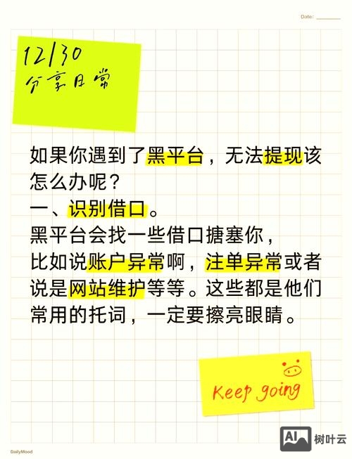 如何对付黑平台的的人