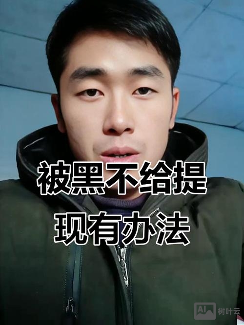 如何对付黑平台的的人