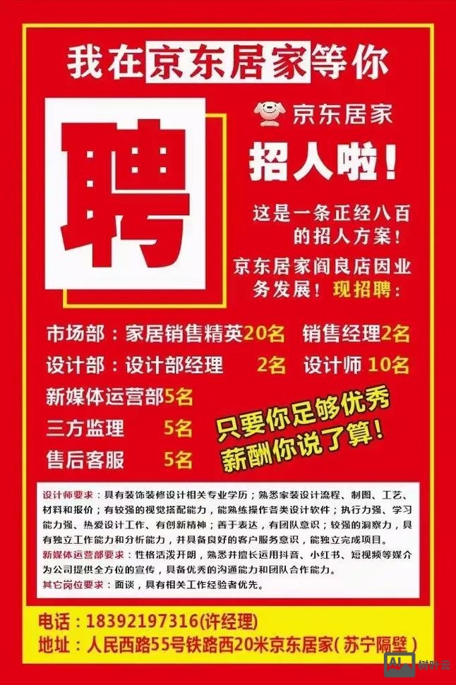 京东 交互设计师招聘