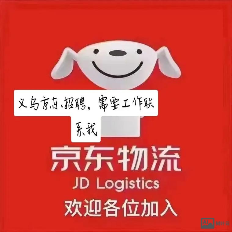 京东 交互设计师招聘