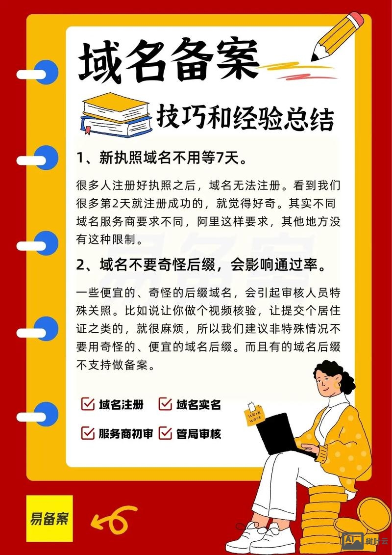 网站备案如何防止掉备案