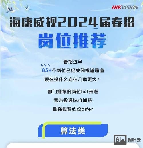 海康威视机器人 招聘