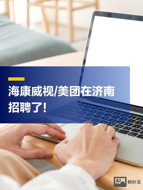 海康威视机器人 招聘