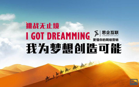 福建思企网络推广怎么做？