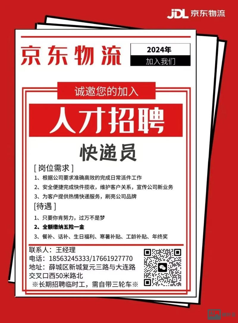 京东2018招聘内推