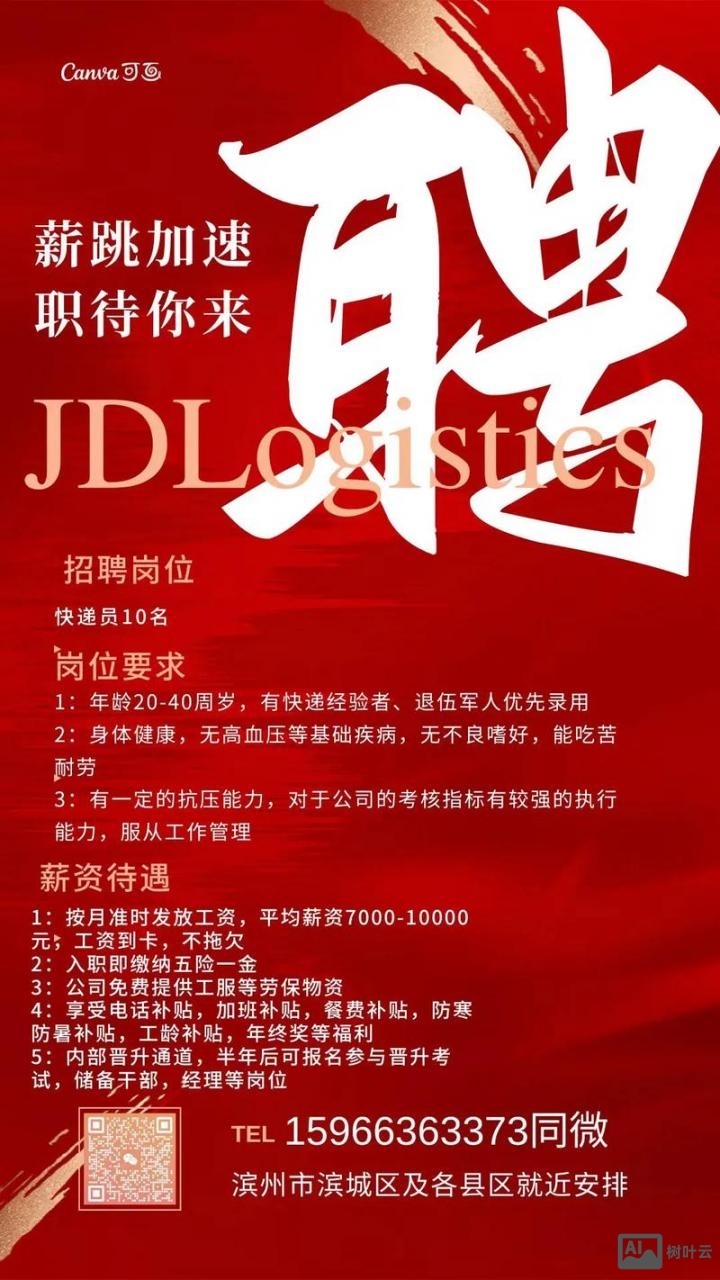 京东2018招聘内推