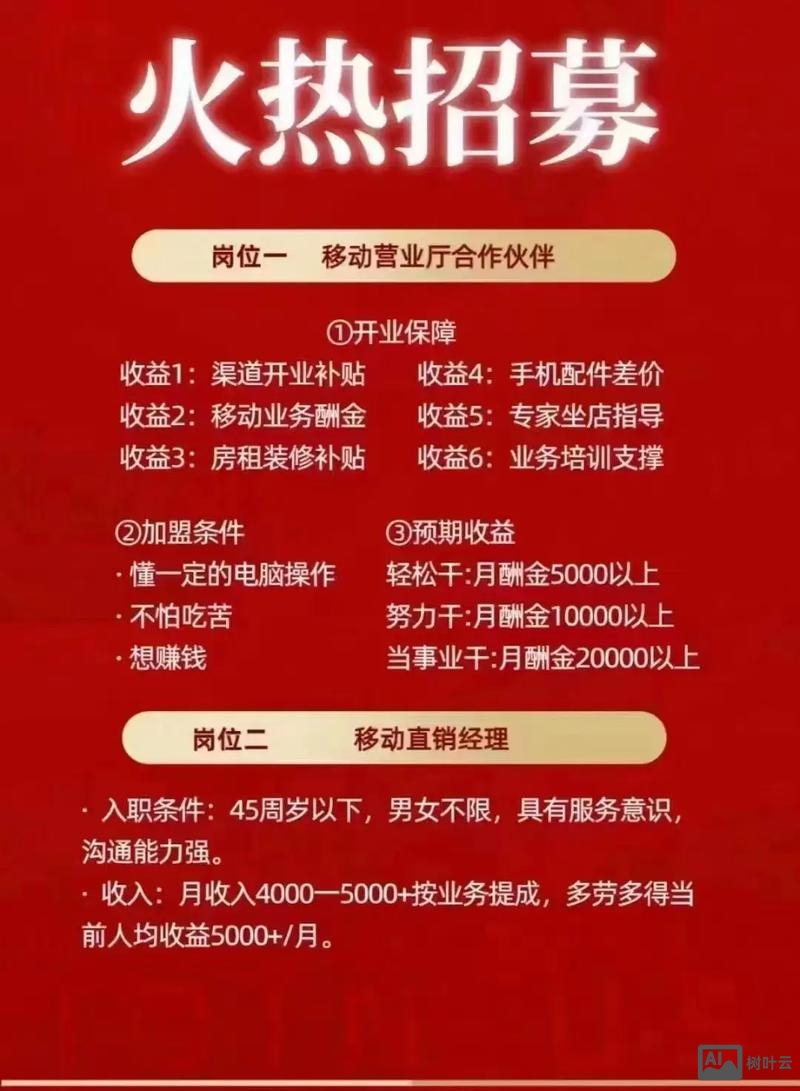 四川移动公司社会招聘