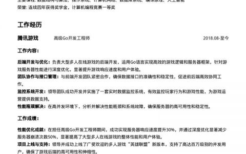 软件工程师简历如何高效通过筛选？