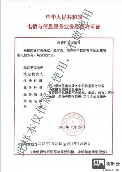 icp许可证如何查