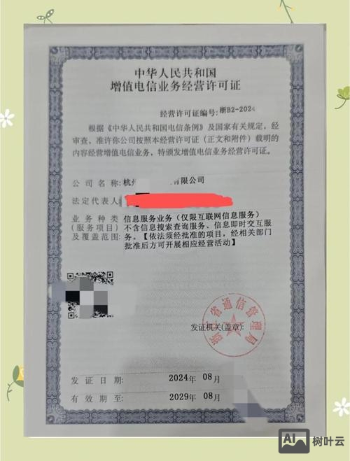 icp许可证如何查