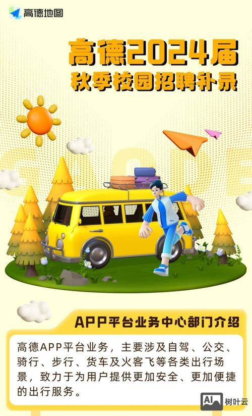 高德地图实习生招聘
