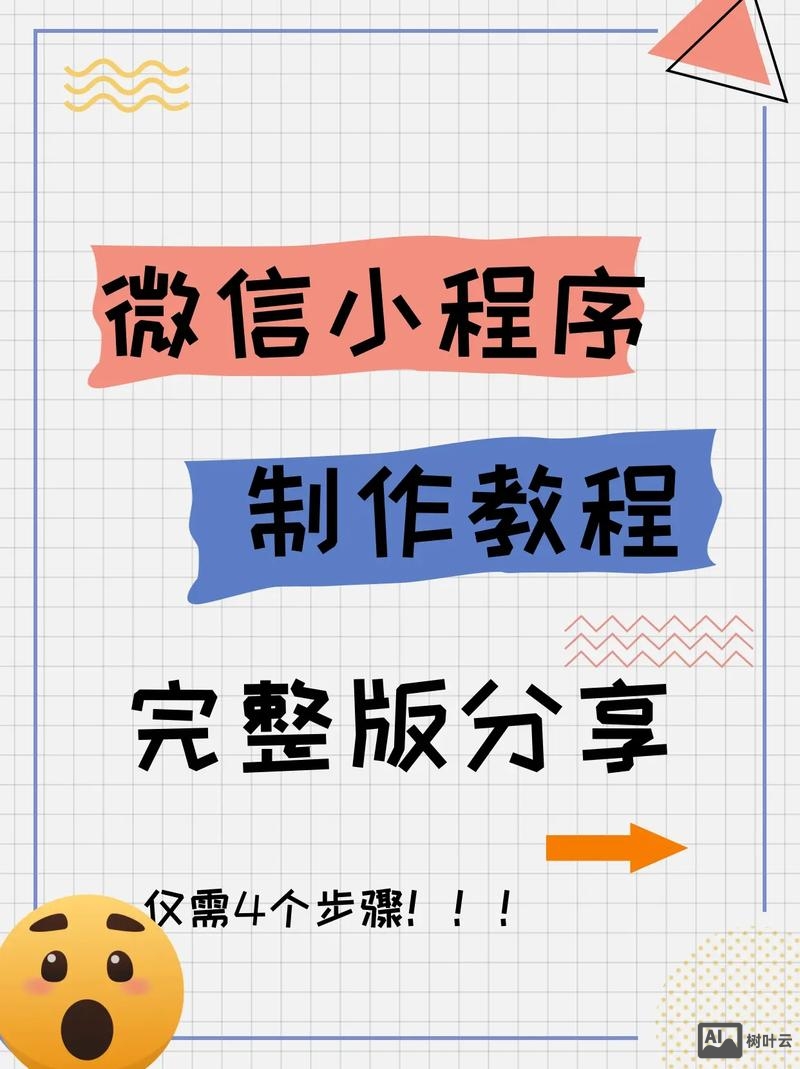 如何建设微信小程序