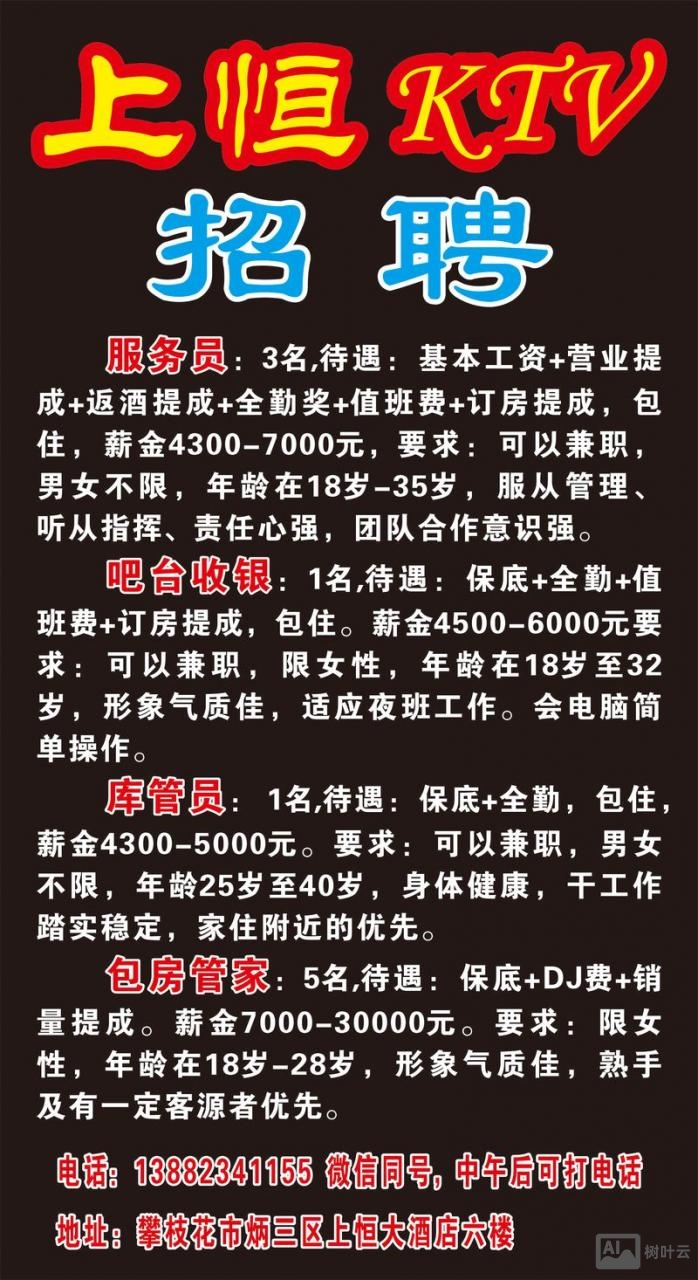 兰州市网咖招聘信息