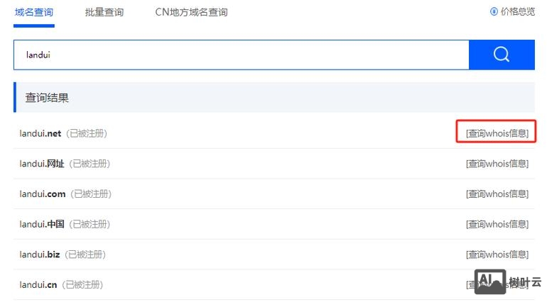 如何查询过期的好域名