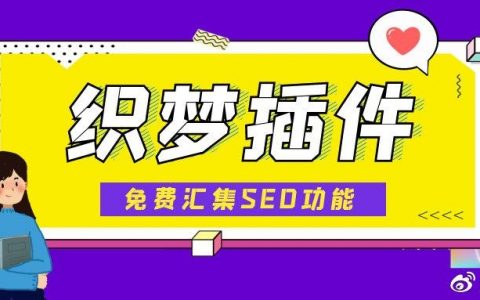 dede如何添加辅助插件？步骤方法是什么？