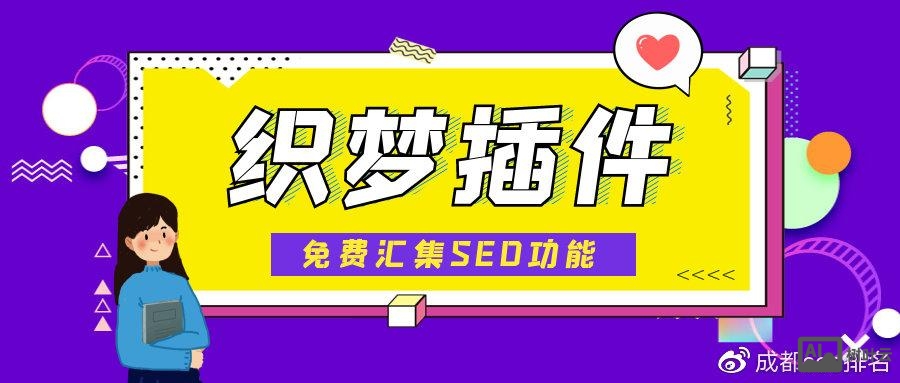 如何在dede添加辅助插件