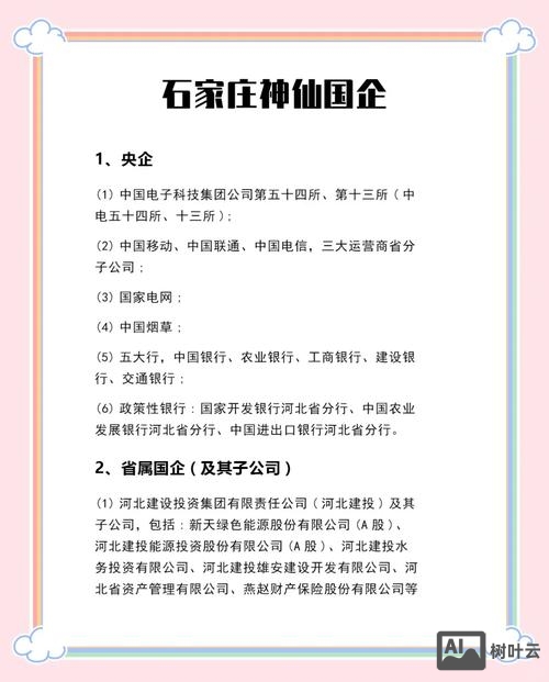石家庄中电54所招聘
