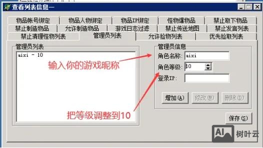 传奇增加gm命令