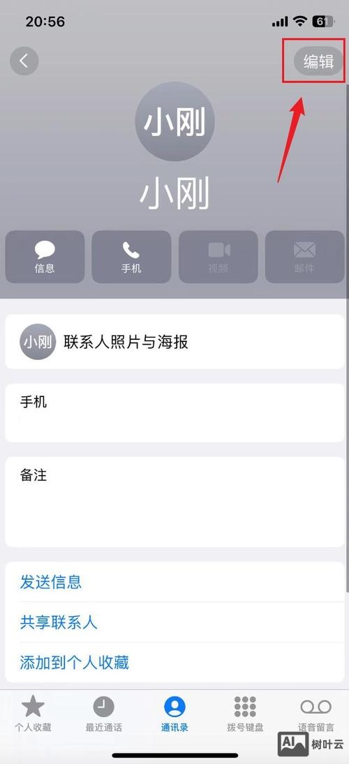 如何修改网站联系人