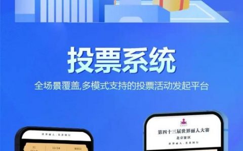 如何快速制作一个在线投票网页?